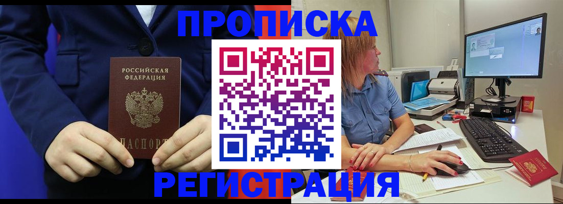 прописка регистрация в Острогожске