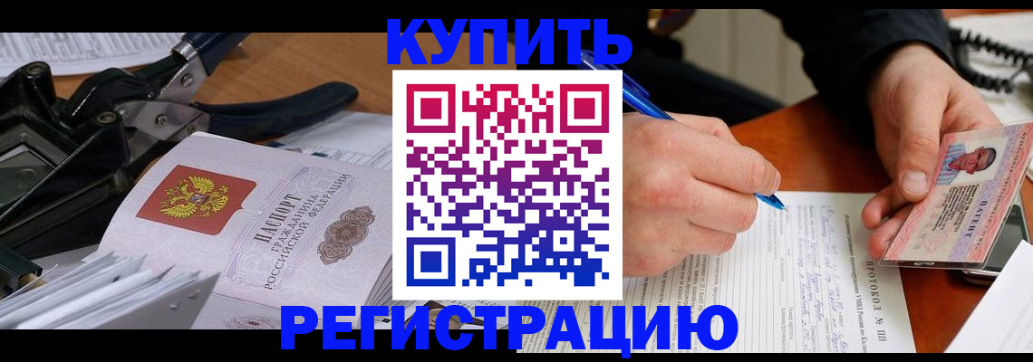 прописка 2025 в Острогожске