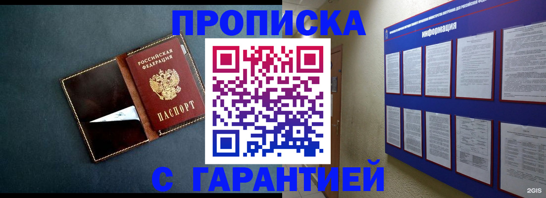 прописка штамп в Острогожске