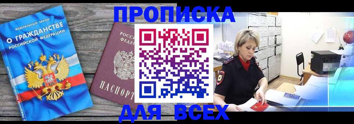 прописка для военкомата в Острогожске
