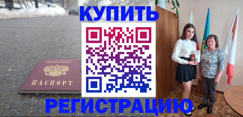 прописка 2025 в Острогожске