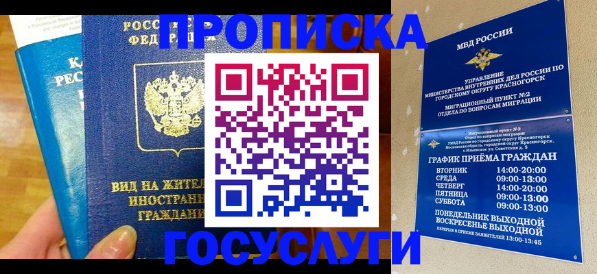 временная регистрация в квартире в Острогожске